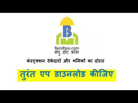 Bandhoo (Construction)