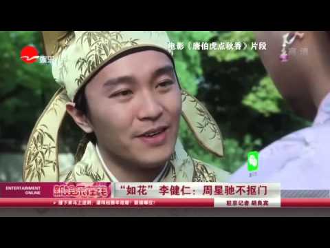 《看看星闻》:“如花”李健仁：周星驰不抠门  Kankan News【SMG新闻超清版】