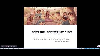 סקירה על תוכניות חינוך חדשות בישראל - שבילי שורשים