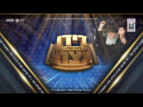 כך צוין אירוע דידן נצח של התאחדות החסידים