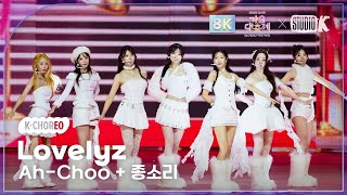 [K-Choreo 8K] 러블리즈 직캠 'Ah-Choo (2절) + 종소리' (Lovelyz Choreography) @가요대축제글로벌페스티벌 251219