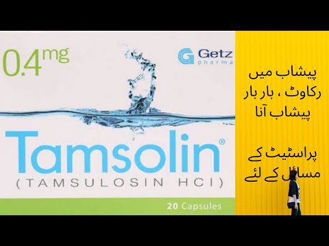 Tamsolin 0.4 mg capsules uses in Urdu | prostate glands treatment | tamsolin benefits and sideffects