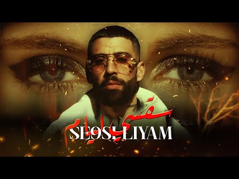 DIDINE CANON 16  Ft. Numidia Lezoul  - SE9SI LIYAM (Remix) H'M