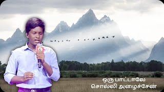 Download lagu சுமன் ராஜ் பாடிய‌ ஒரு பாட்டாலே சொல்லி பாட்டு|saregamapa little champ sumanraj|oru paattaale solli mp3
