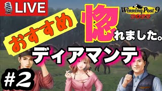 ウイニングポスト9 2022  Part2 LIVE配信