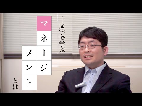 【社会情報デザイン学科】専門領域の学びについて（マネージメント）