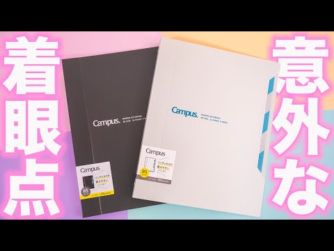 【文房具紹介】キャンパス 開けやすいバインダー《ルーズリーフ》｜ぴーすけチャンネル
