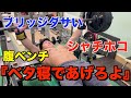 【ベンチプレス】ベタ寝で何キロ上がるかやってみた