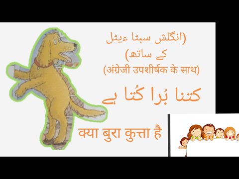 What a bad Dog | Urdu Story | With English Subtitles | Rukhsar ki kahaniyaan |