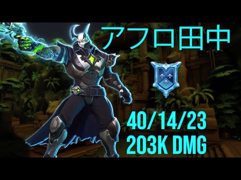 アフロ田中 - Androxus (PC) PaladinsTube
