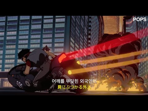 [아키라] EVADE FROM 宇宙 -  Flyday Chinatown[가사/자막]