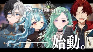 【MHW/モンハンワールド】ハンターデビューします【ぶいすぽ/八雲べに】