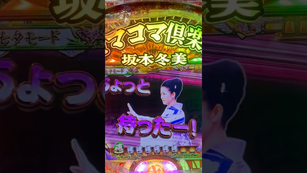 Shorts コマコマ倶楽部with坂本冬美