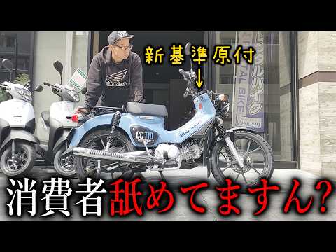 日本のバイク業界に未来は無い気がしてきた【新基準原付 クロスカブ110 Lite】