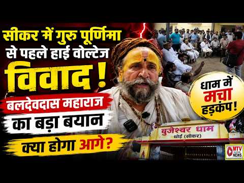 MTV Rajasthan Exclusive: बुजेश्वर धाम में भंडारे को लेकर विवाद की सच्चाई