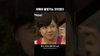 홍영기 정도면 사진이랑 실물이랑 비슷했음 #shorts