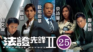 Download lagu TVB懸疑劇 法證先鋒II 25 30 林文龍找出�... mp3