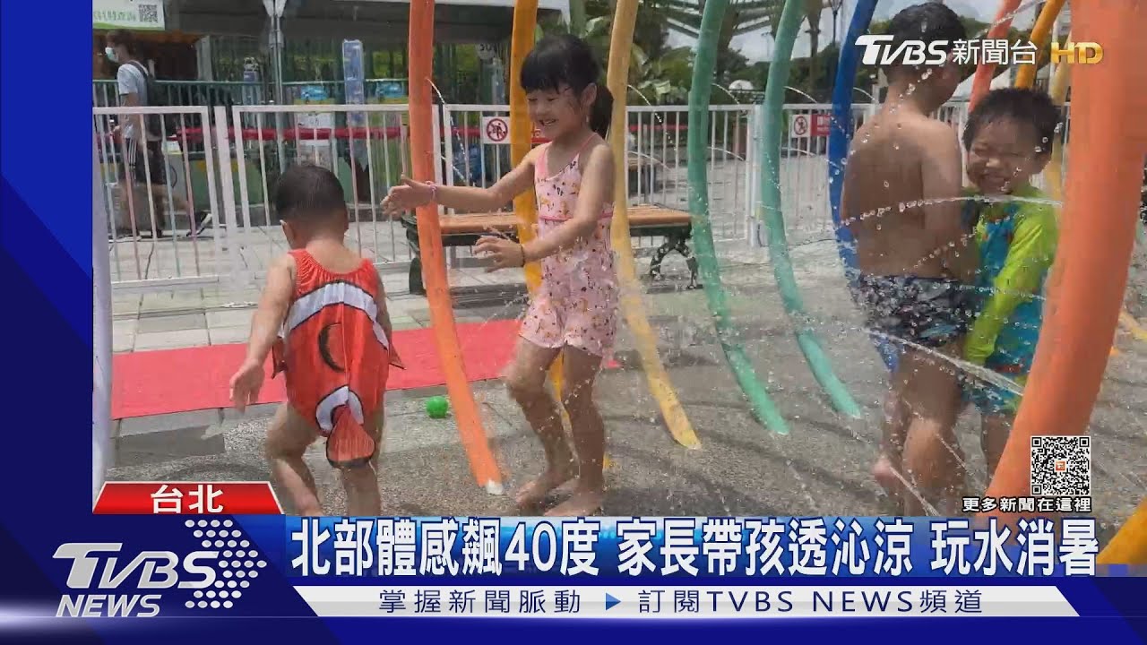 50元玩水50分鐘!北市兒童「水樂園」輕鬆降溫