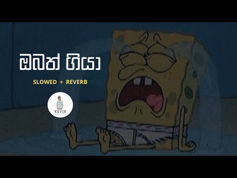 Obath Giya / ඔබත් ගියා  (slowed+reverb) | @G_kevix  #slowedandreverb #G_kevix