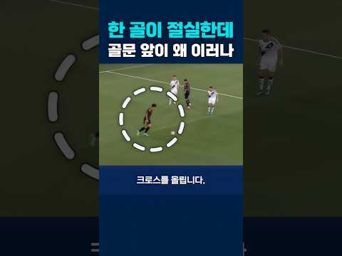 1골이 절실한데, 골문 앞이 왜 이러나 #손흥민 #lagalaxy #어시스트