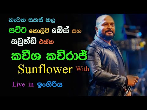 Kaveesha Kaviraj with Sunflower | Live Show in Ingiriya |