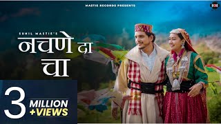 Download lagu नचणे दा चा - Nachne Da Chaa • Sunil Mastie • Sheetal Arora • Pahari Song mp3