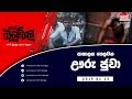 balumgala-14-01-2019