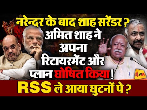 गुजरात के बुरे दिन शुरू! RSS की पैचबंदी काम कर रही है?