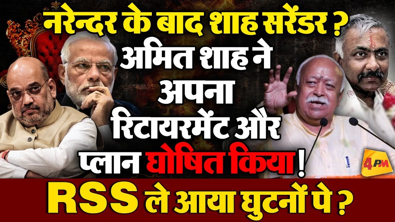 गुजरात के बुरे दिन शुरू! RSS की पैचबंदी काम कर रही है?