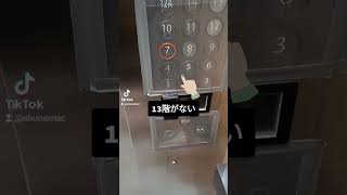 タイの謎 #タイ #バンコク #13階