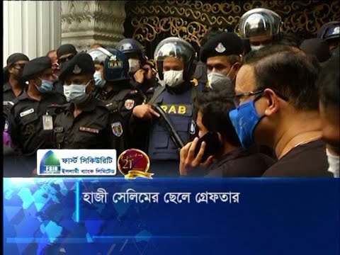 নৌ-কর্মকর্তার উপর হামলা: হাজী সেলিমের বাসায় র‌্যাবের অভিযান | ETV News