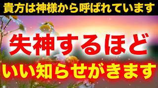 Download lagu ※何があっても優先して聴き流して下さい。この周波数を浴びた人は失神するほどいい知らせや連絡がくるように開運波動エネルギーを設定した運気が上がる音楽 金運 恋愛運 最強運 総合運 mp3