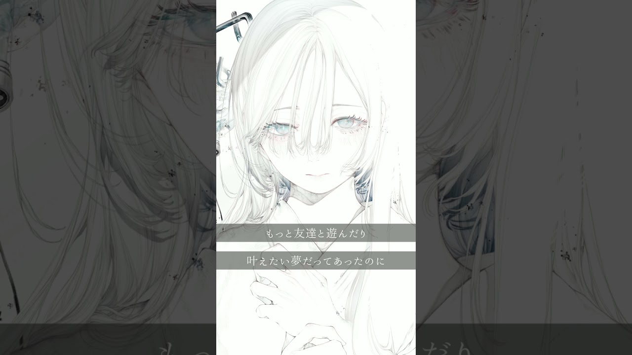 余命日記 - 廉 feat. 星界