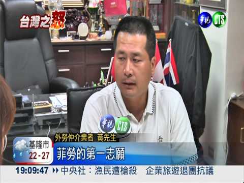 最後通牒將至 台灣全面凍結菲勞?