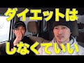 ダイエットをする意味を考えてみる!
