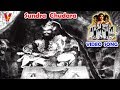 సుందర చూడరా వీడియో సాంగ్ రాజా కోట రహస�