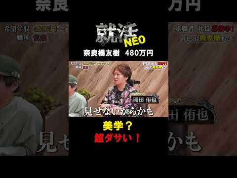 経済学科 クールぶるの超ダサい！ 【奈良橋友樹】 希望年収480万円