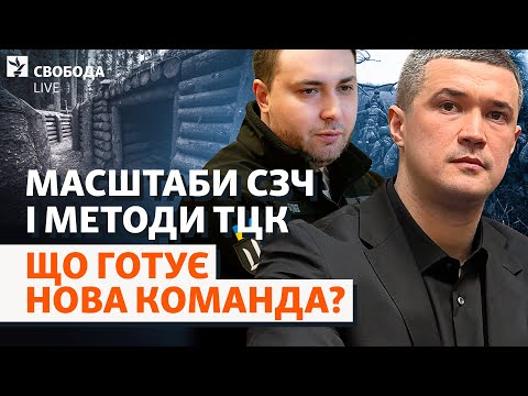 Мобілізація по-новому: взялися за ТЦК і СЗЧ? Чіткі терміни служби, Федоров, Буданов | Свобода Live