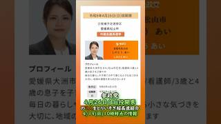 参政党🍊4月26日(日)投開票の7人をとりいそぎ超高速紹介20260419-10時現在🍊あさぬま和子 しのとうあい 水津ますみ 野口ともこ 高橋なおゆき ゆきひら佳弘 さわたまこと