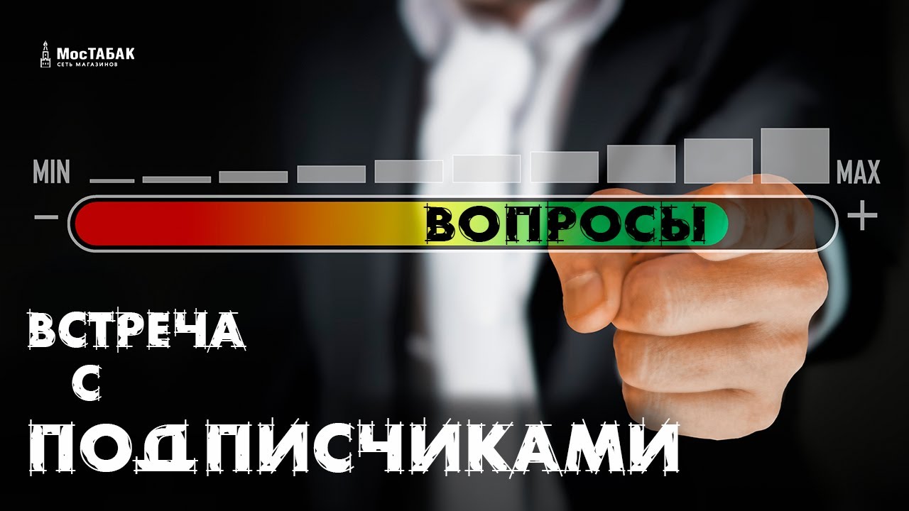 МосТАБАК видео из каналов Бизнес встреча! Франчайзинг МосТабак.