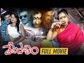 Vetapalem Telugu Full Movie Shilpa Lavanya Latest Telugu Full Length Movies Telugu FilmNagar