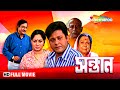 সন্তান Santan Superhit Bengali Movie Ranjit Mullick Tapas Paul Chumki Shemaroo Bengali