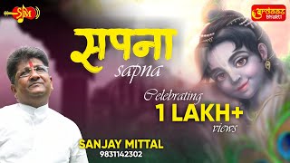 Jab Se Khatu Aaya Khatu Wala Bana Mera — जब से खाटू आया खाटू वाला बना मेरा: भजन devotional song