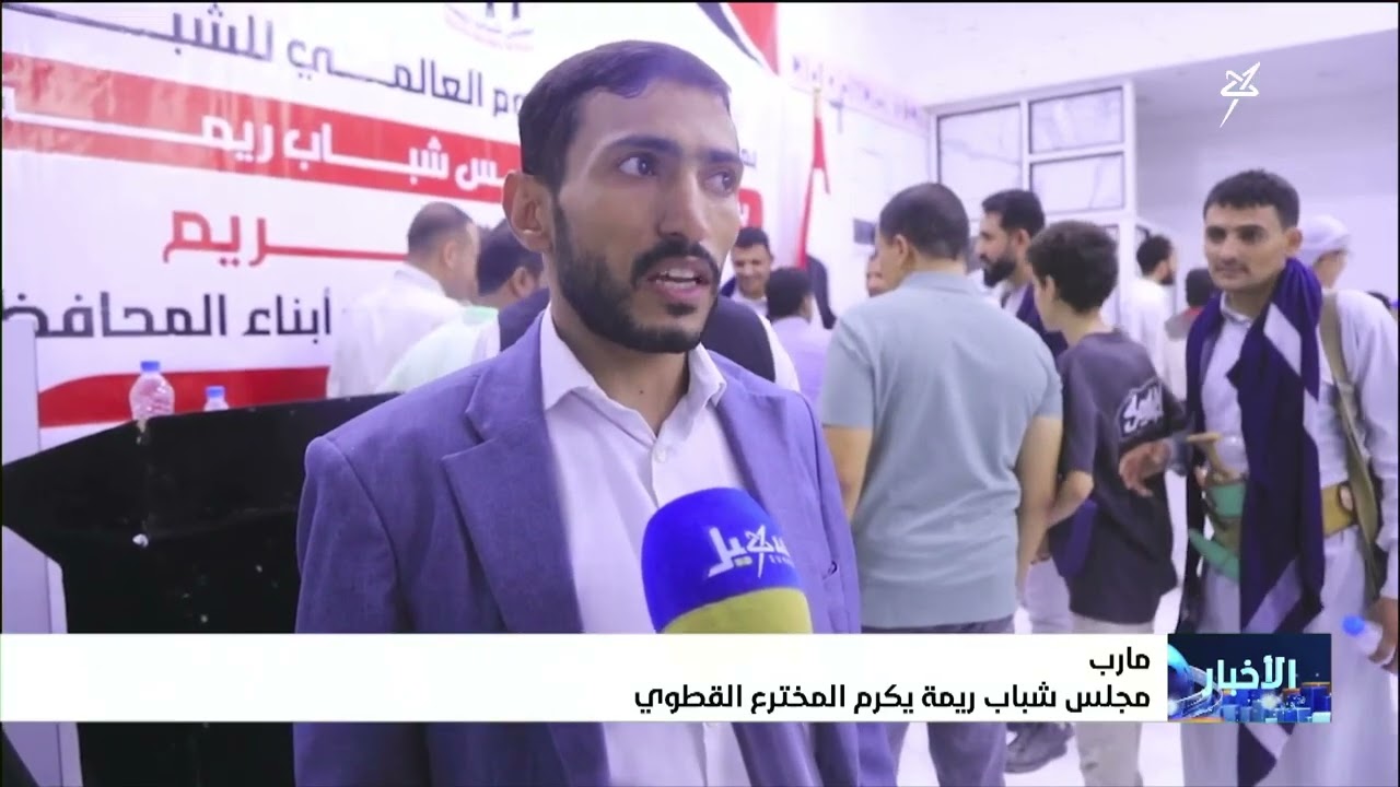 مجلس شباب ريمة يكرم المخترع القطوي