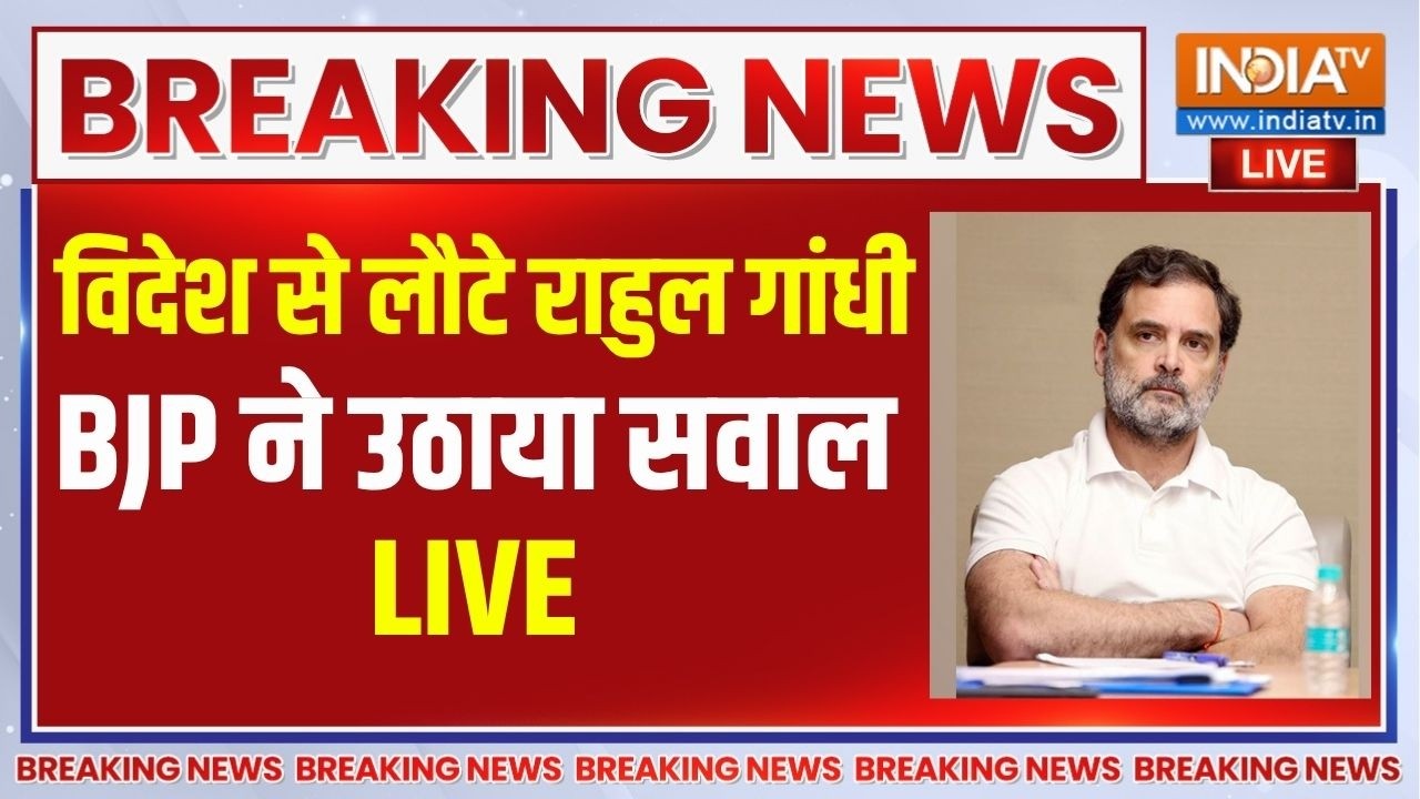 Rahul Gandhi News Update : राहुल गांधी की विदेश यात्रा पर बीजेपी ने उठ