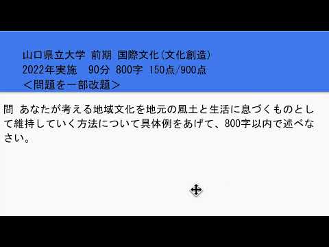 看護学科 山口県立大学・前期試験・文化創造学科・小論文試験2022過去問題