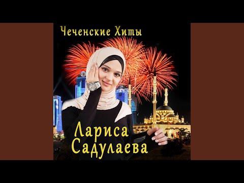 Ирс доьху хьуна