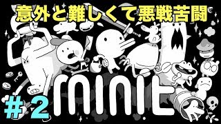 【minit】いろいろな謎を説き明かせ「＃２」