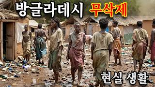 Download lagu 방글라데시의 현실: 충격적인 사실들과 기이한 법들 | 다큐멘터리 mp3