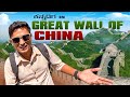 ಅಸಲಿಗೆ ಈ ಗೋಡೆ ಕಟ್ಟಿದ್ದಾದ್ರು ಯಾಕೆ CHINA Dr Br